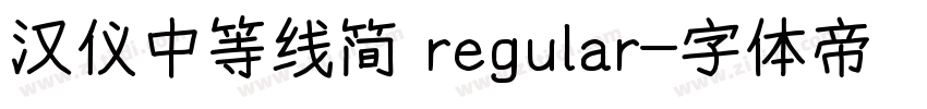 汉仪中等线简 regular字体转换